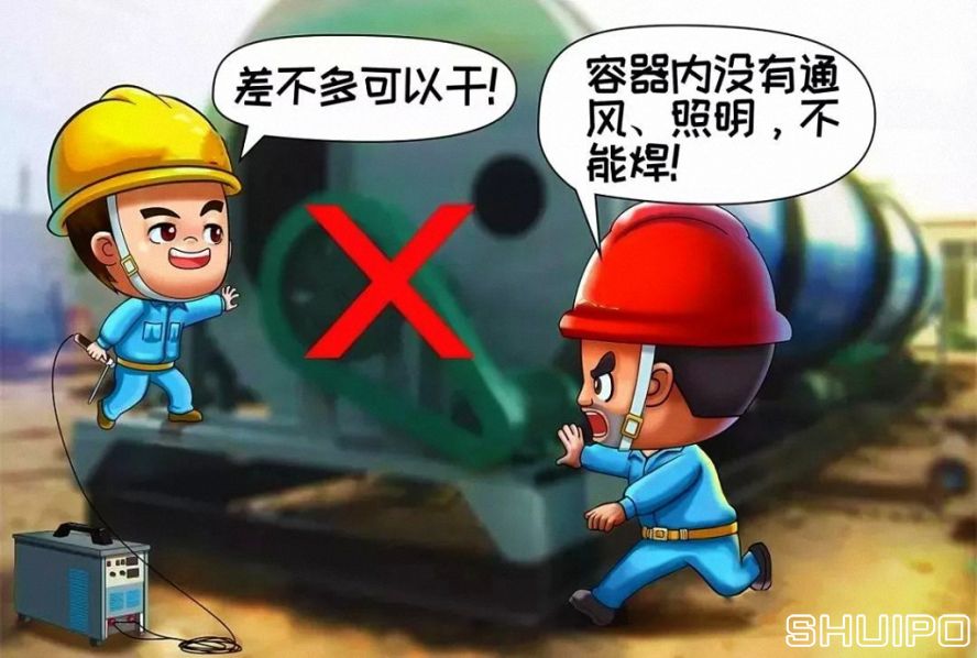 在容器內(nèi)工作無(wú)12伏低壓照明和通風(fēng)不良，不焊割
