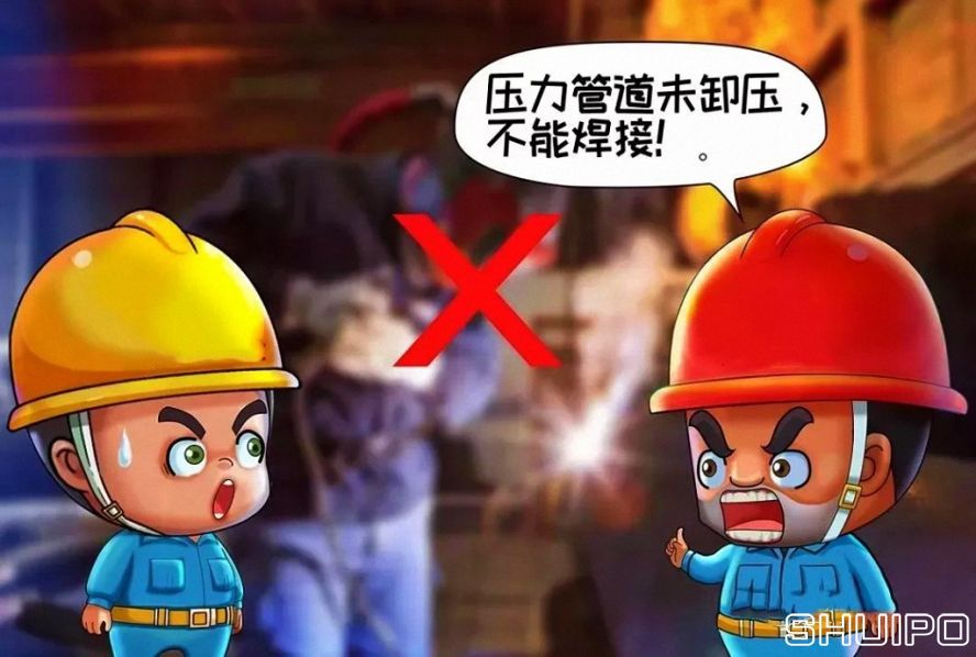 設(shè)備內(nèi)無(wú)斷電，設(shè)備未卸壓，不焊割