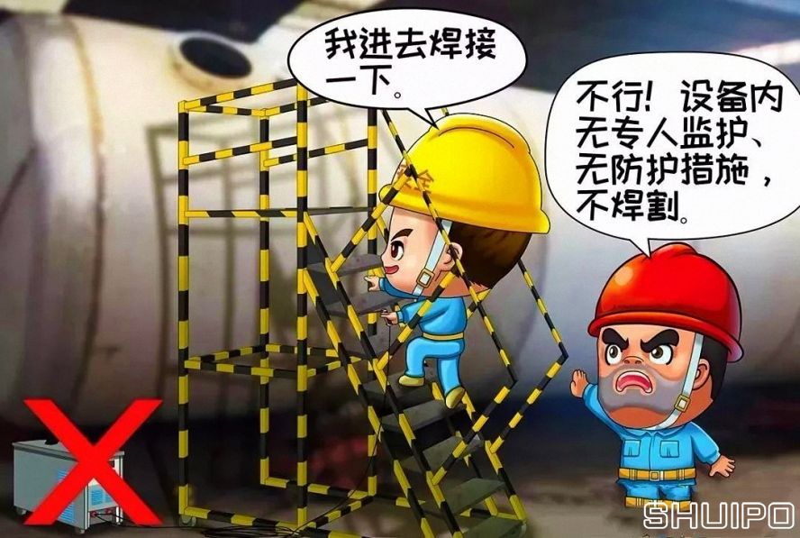 鍋爐、容器等設(shè)備內(nèi)無(wú)專人監(jiān)護(hù)、無(wú)防護(hù)措施，不焊割