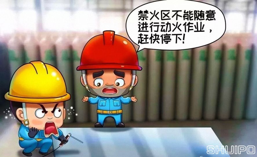 禁火區(qū)內(nèi)未采取安全措施、未辦理動(dòng)火手續(xù)，不焊割