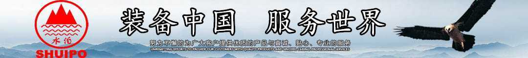 水泊，裝備中國、服務(wù)世界！